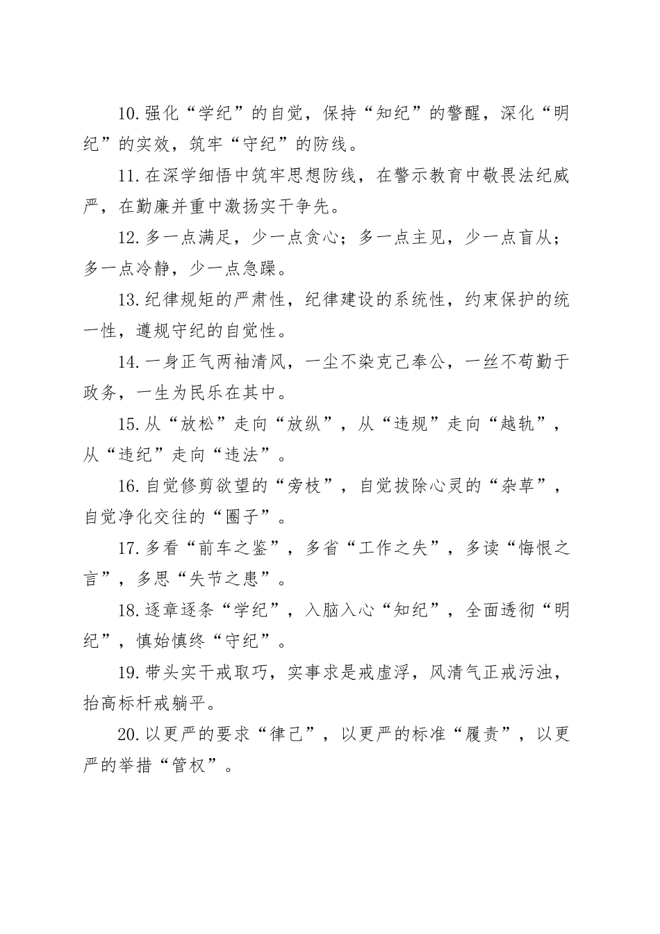 排比句40例（2024年5月1日）_第2页