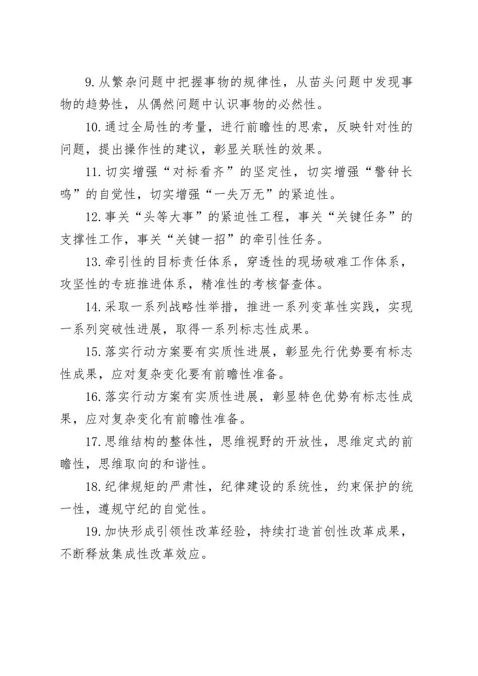 排比句40例（2024年5月6日）（1）_第2页