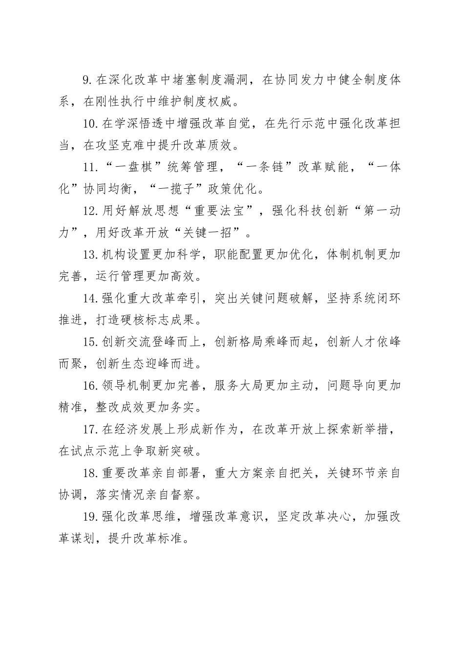 排比句40例（2024年5月6日）_第2页