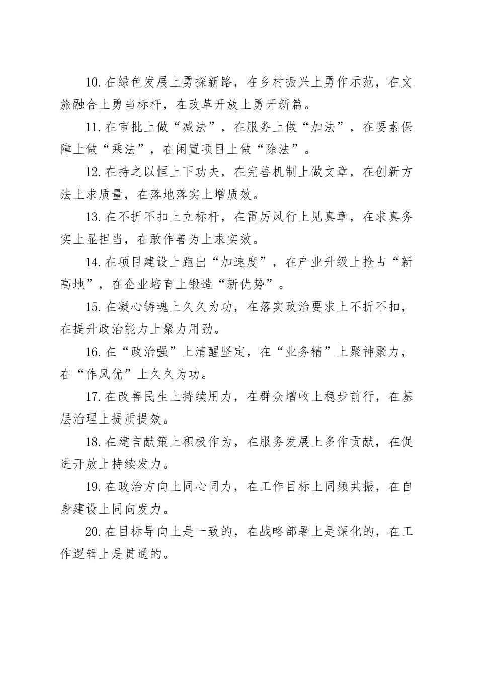 排比句40例（2024年5月11日）（1）_第2页