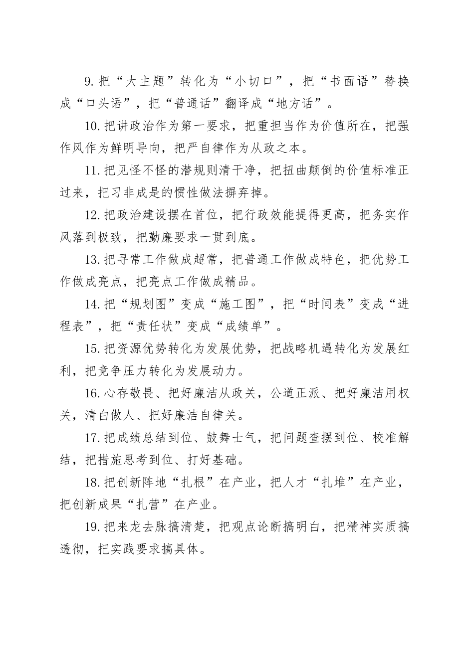 排比句40例（2024年5月14日）（1）_第2页