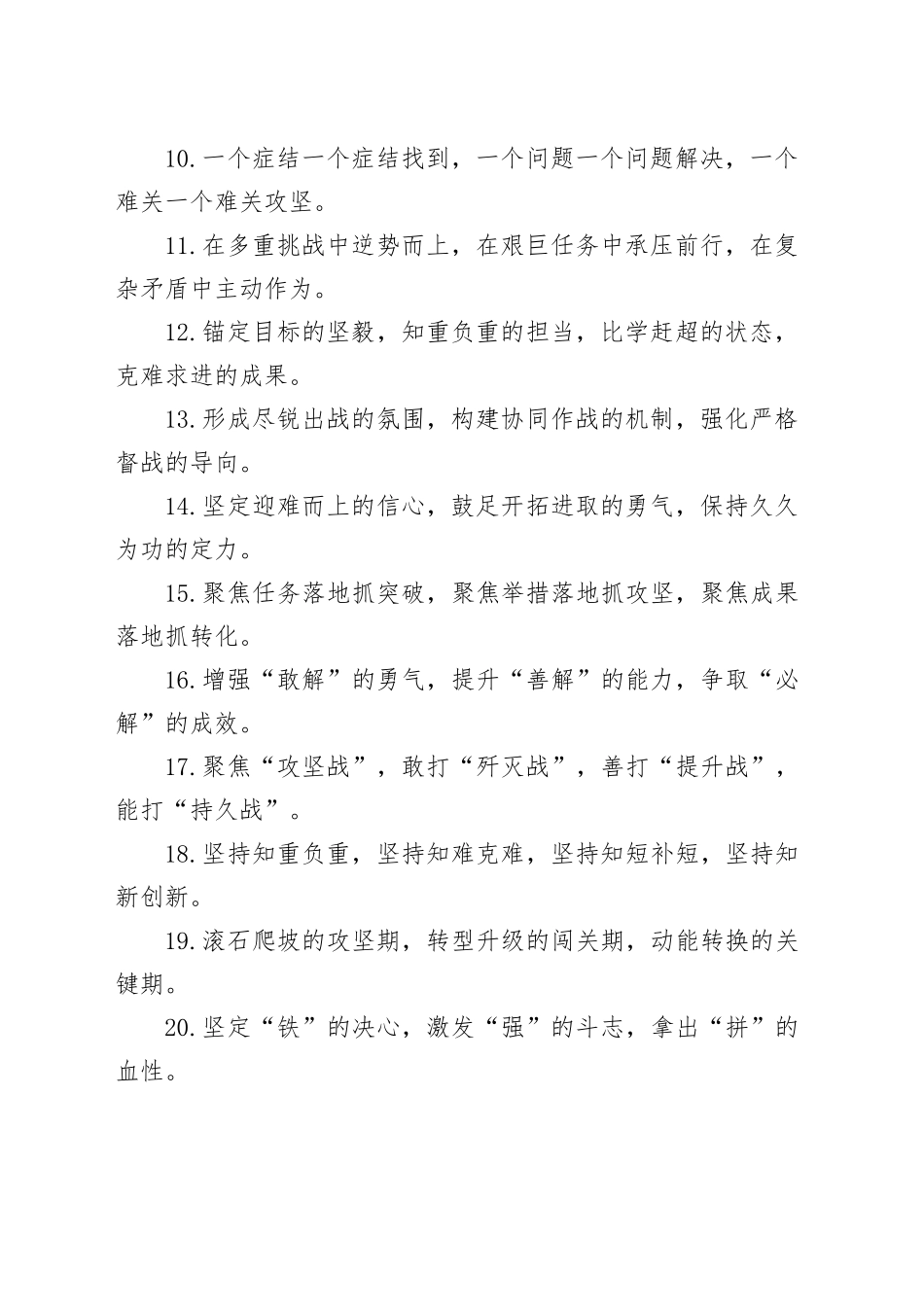 排比句40例（2024年5月14日）_第2页