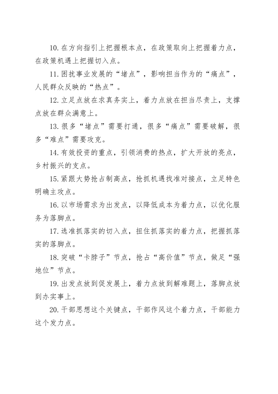 排比句40例（2024年5月15日）（1）_第2页