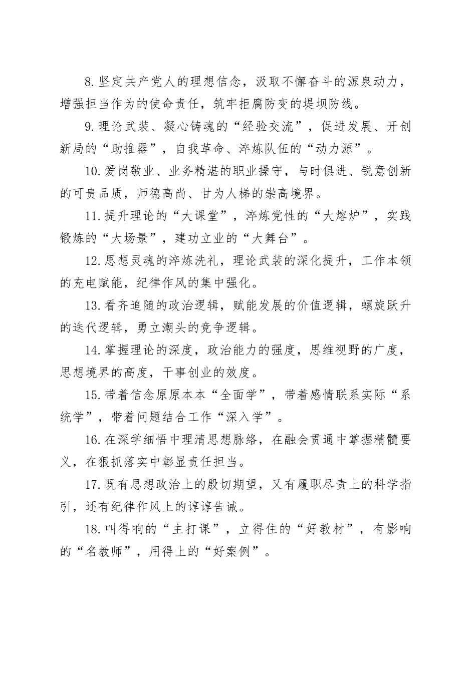 排比句40例（2024年5月15日）_第2页