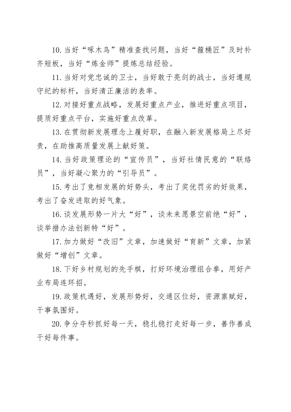 排比句40例（2024年5月16日）（1）_第2页