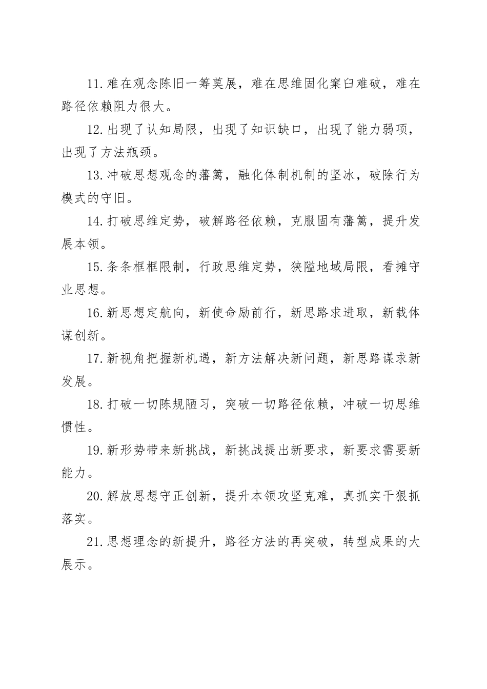 排比句40例（2024年5月16日）_第2页