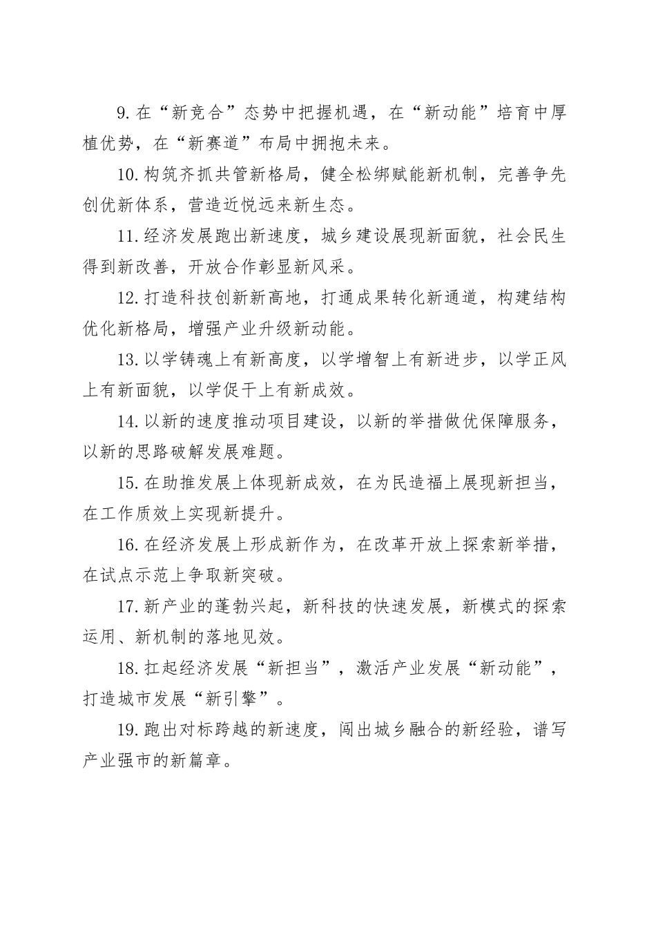 排比句40例（2024年5月17日）（1）_第2页