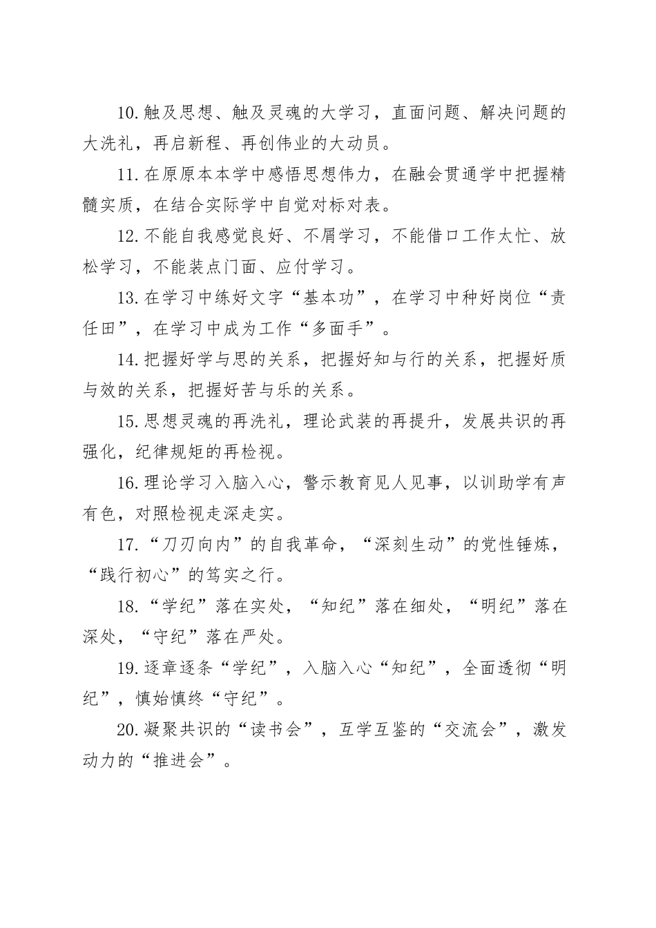 排比句40例（2024年5月18日）_第2页