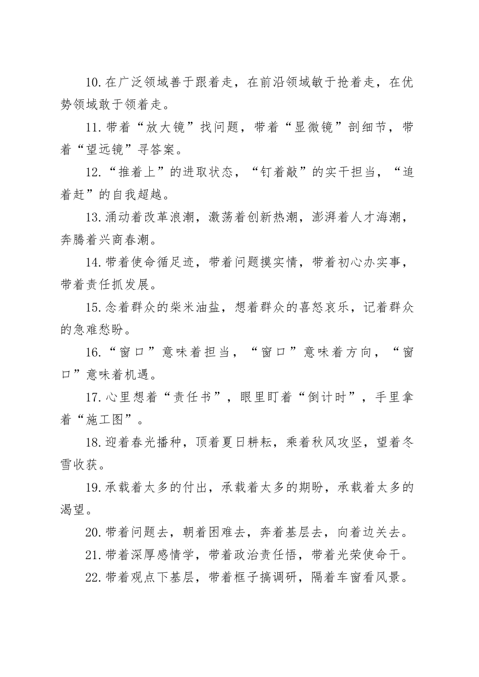 排比句40例（2024年5月19日）（1）_第2页