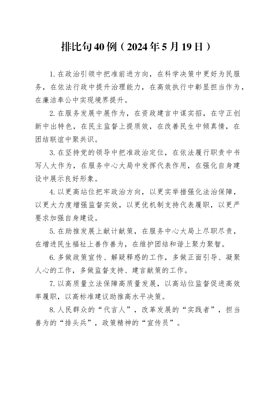 排比句40例（2024年5月19日）_第1页