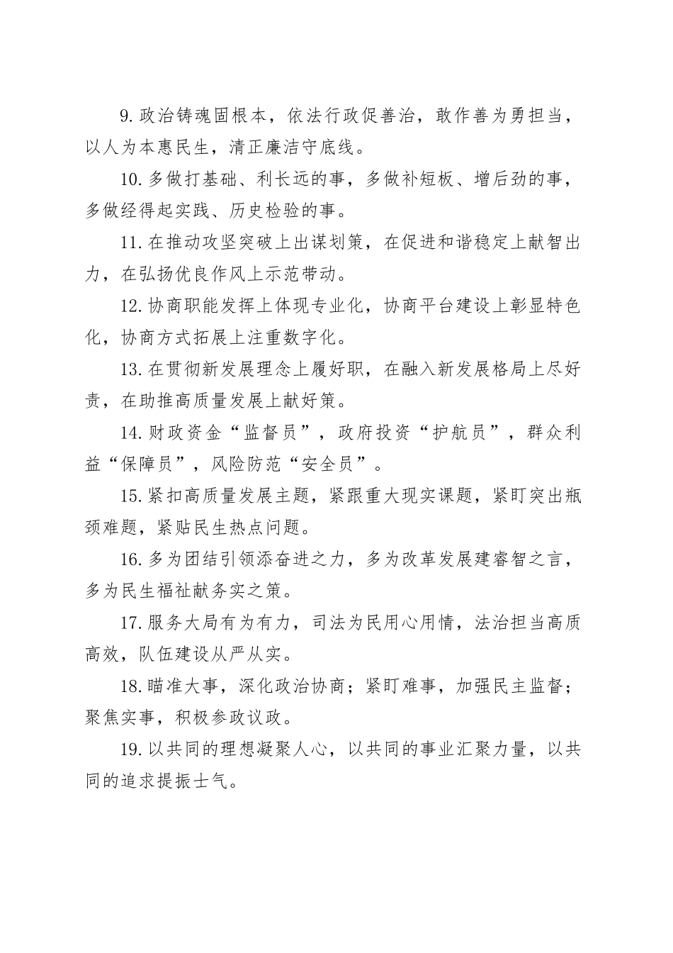 排比句40例（2024年5月19日）_第2页