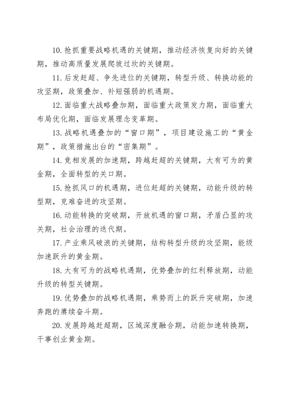 排比句40例（2024年5月20日）（1）_第2页