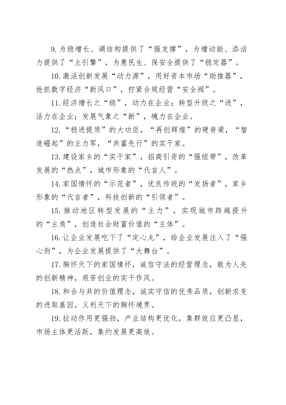 排比句40例（2024年5月20日）_第2页