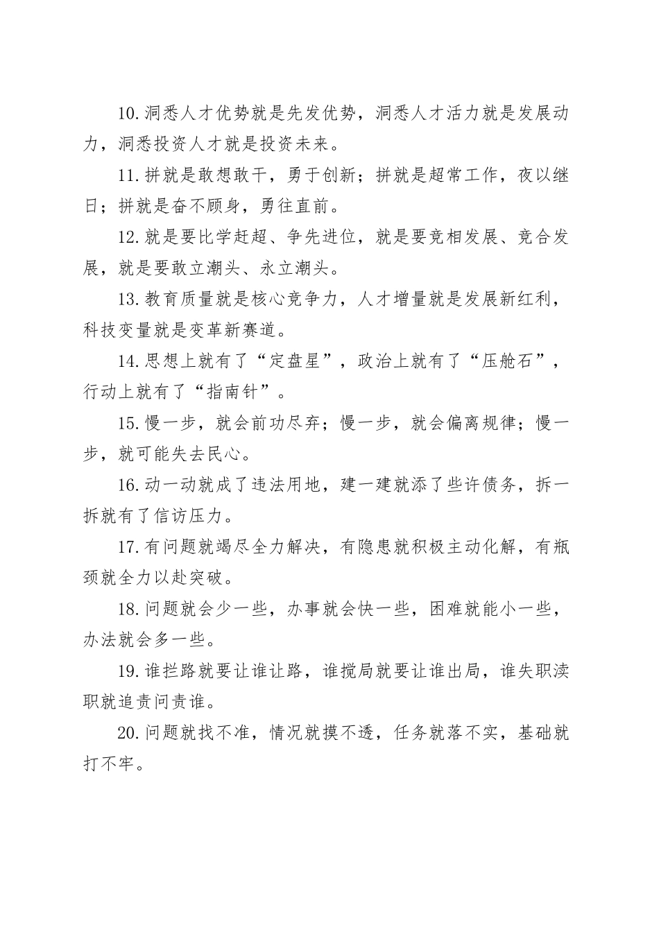 排比句40例（2024年5月21日）（1）_第2页