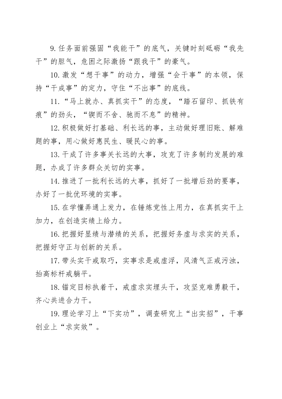 排比句40例（2024年5月21日）_第2页