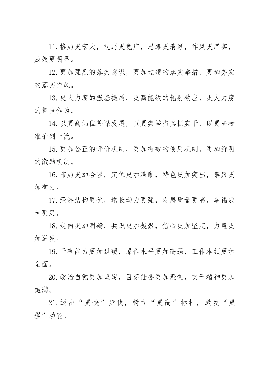 排比句40例（2024年5月23日）（1）_第2页