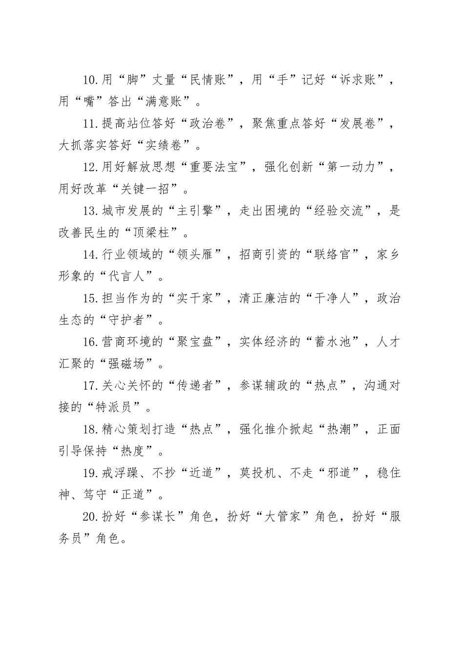 排比句40例（2024年5月23日）_第2页