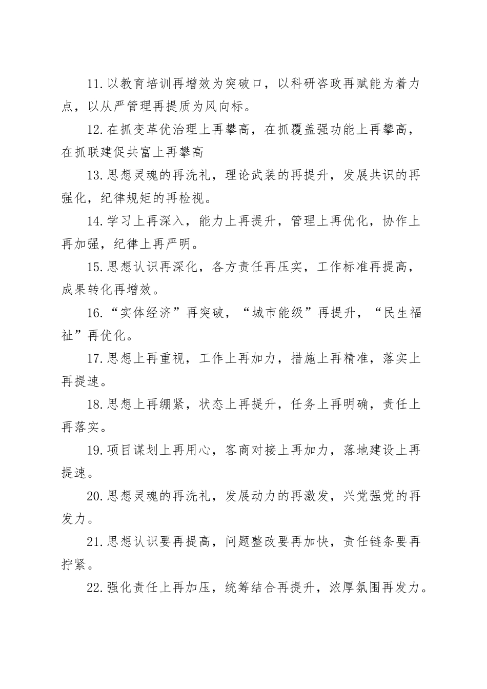 排比句40例（2024年5月24日）（1）_第2页