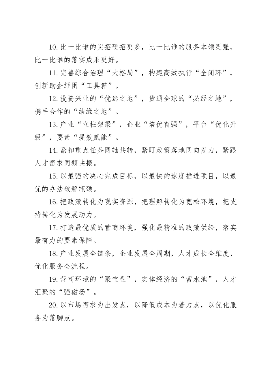 排比句40例（2024年5月25日）_第2页