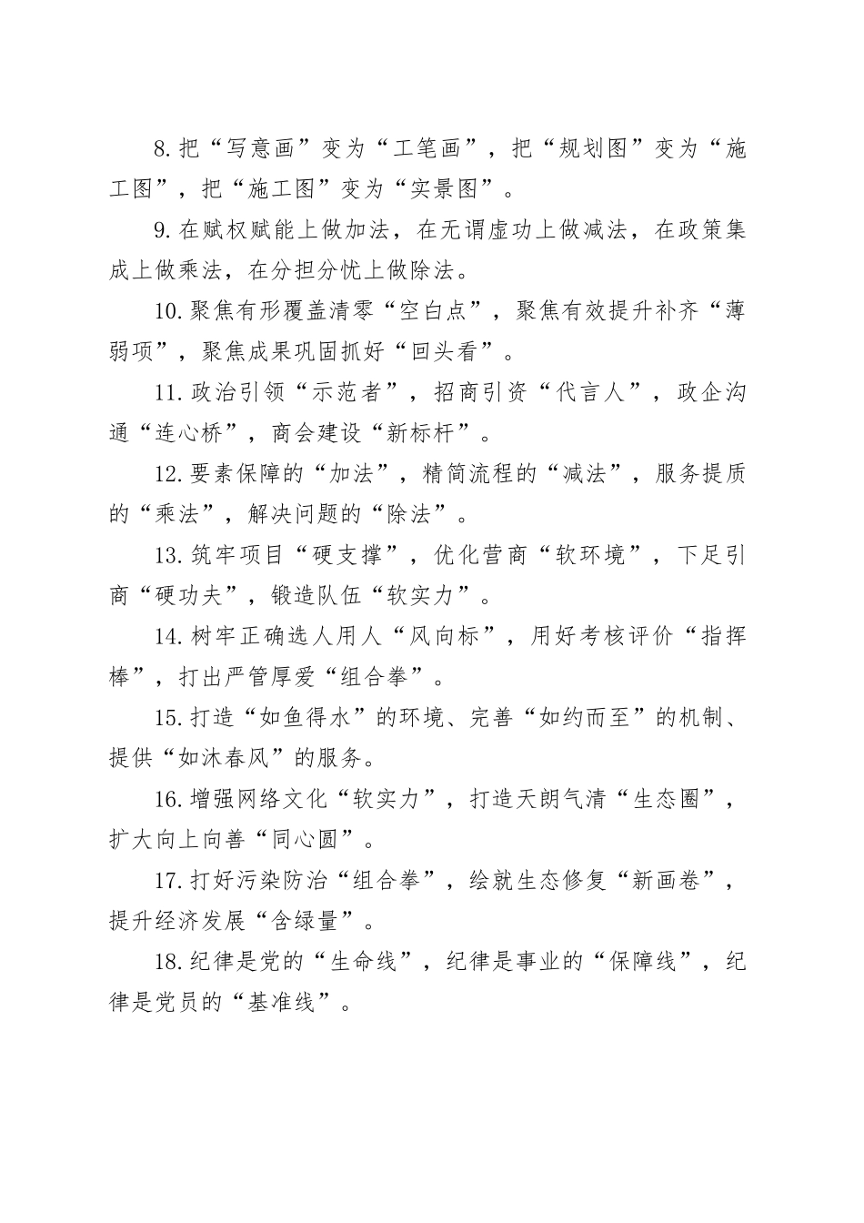 排比句40例（2024年5月26日）_第2页