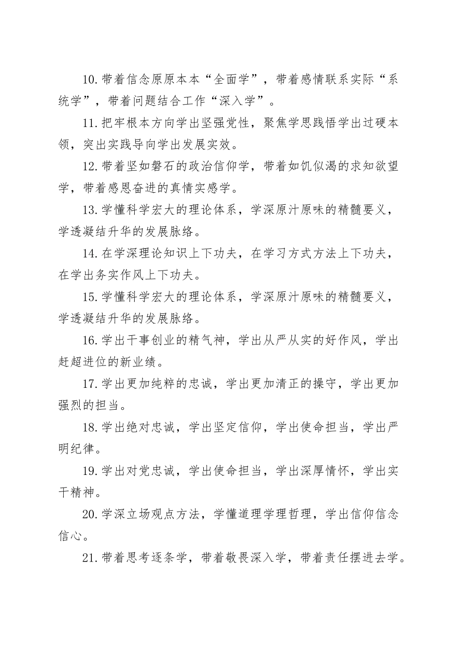 排比句40例（2024年5月28日）_第2页