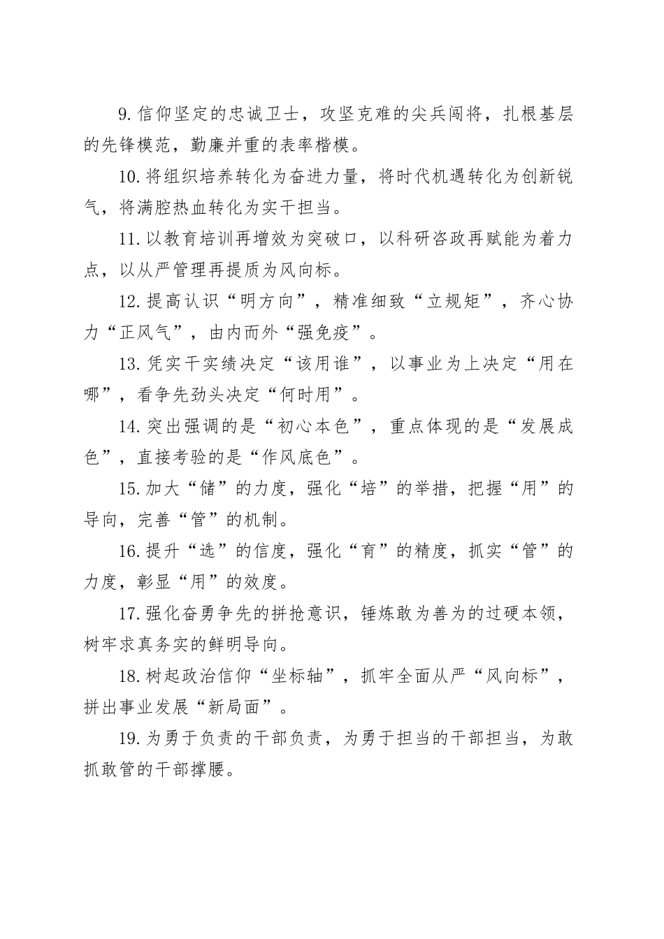 排比句40例（2024年5月29日）_第2页