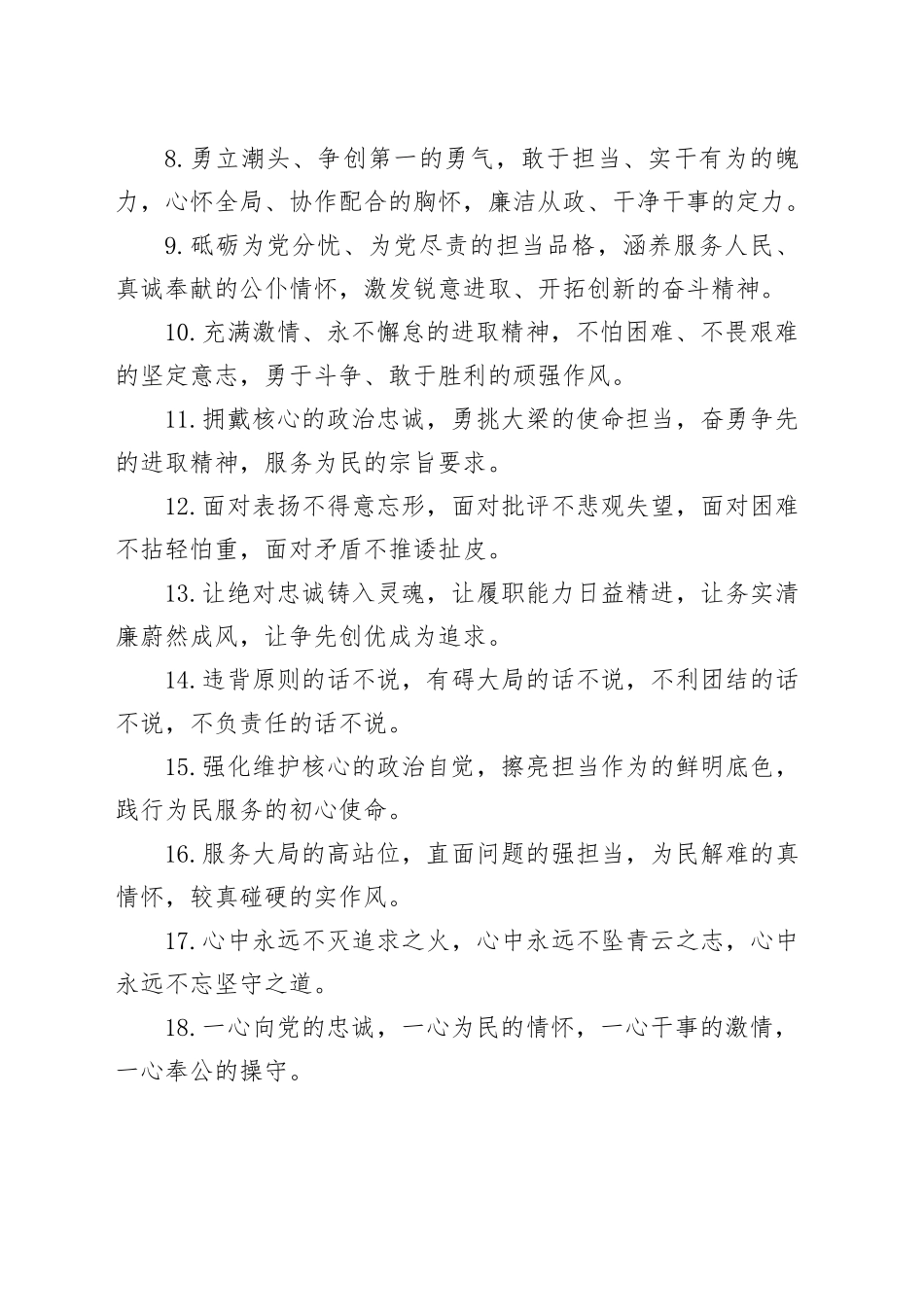 排比句40例（2024年5月31日）_第2页