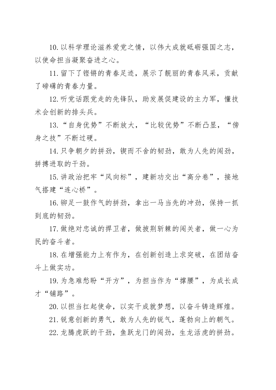 排比句40例（2024年6月1日）_第2页