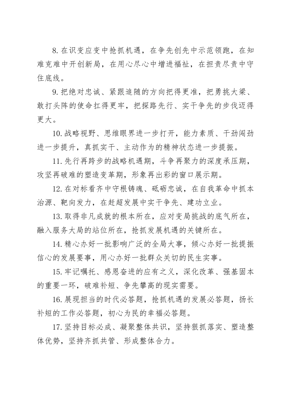 排比句40例（2024年6月4日）_第2页