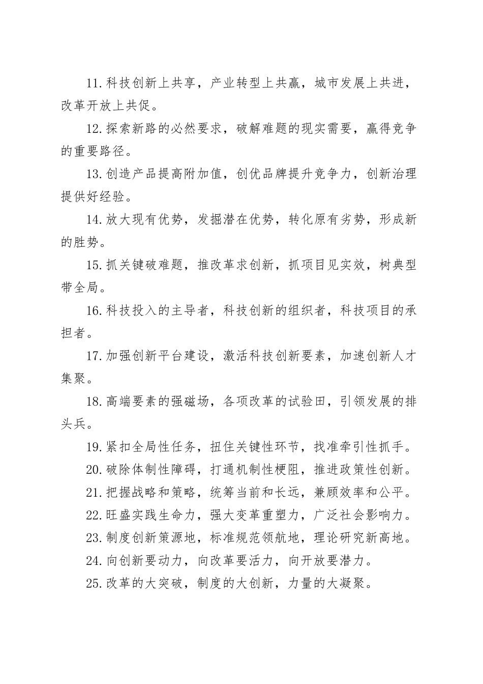 排比句40例（2024年6月6日）_第2页