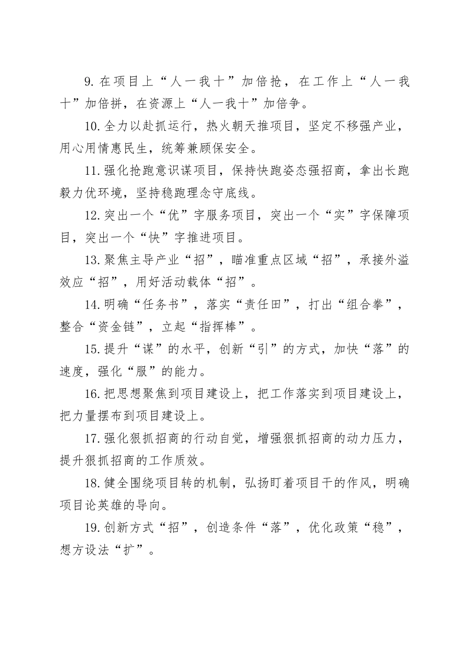 排比句40例（2024年6月7日）_第2页