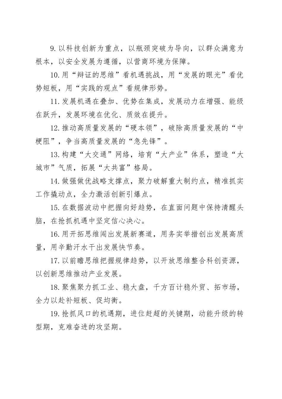 排比句40例（2024年6月9日）_第2页