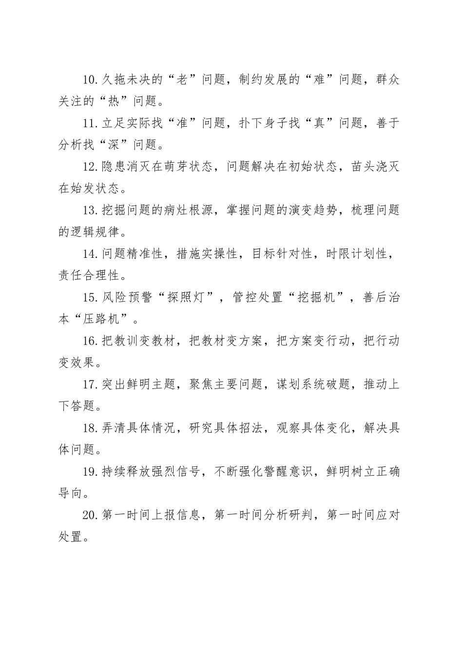 排比句40例（2024年6月10日）_第2页