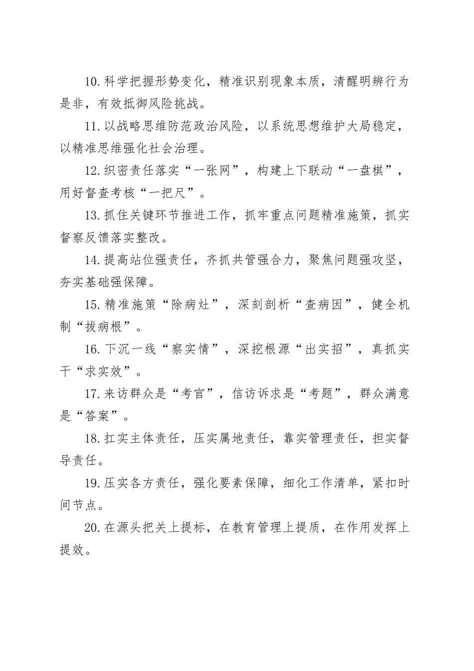 排比句40例（2024年6月12日）_第2页