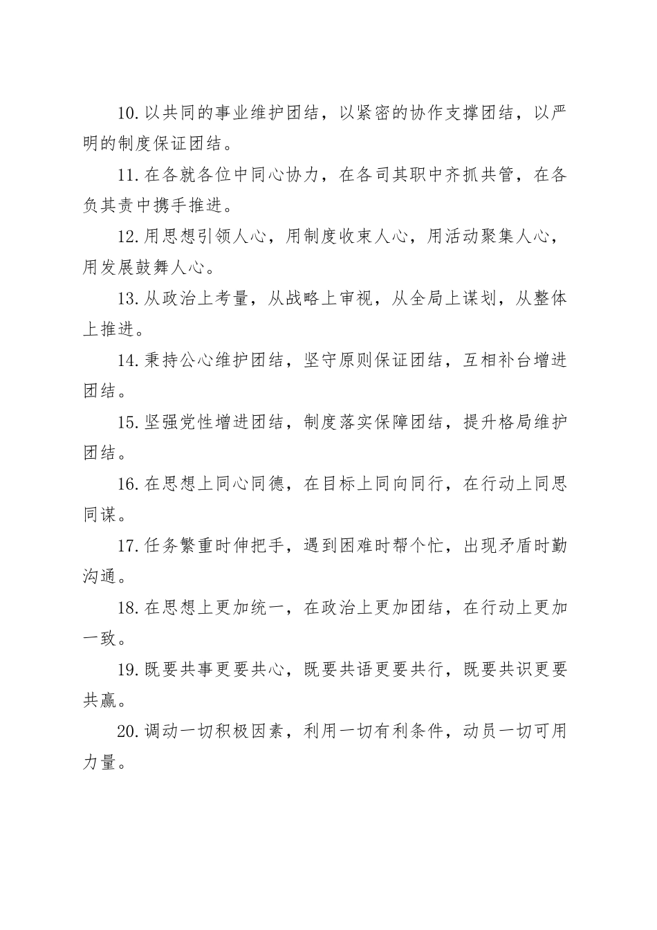 排比句40例（2024年6月13日）_第2页