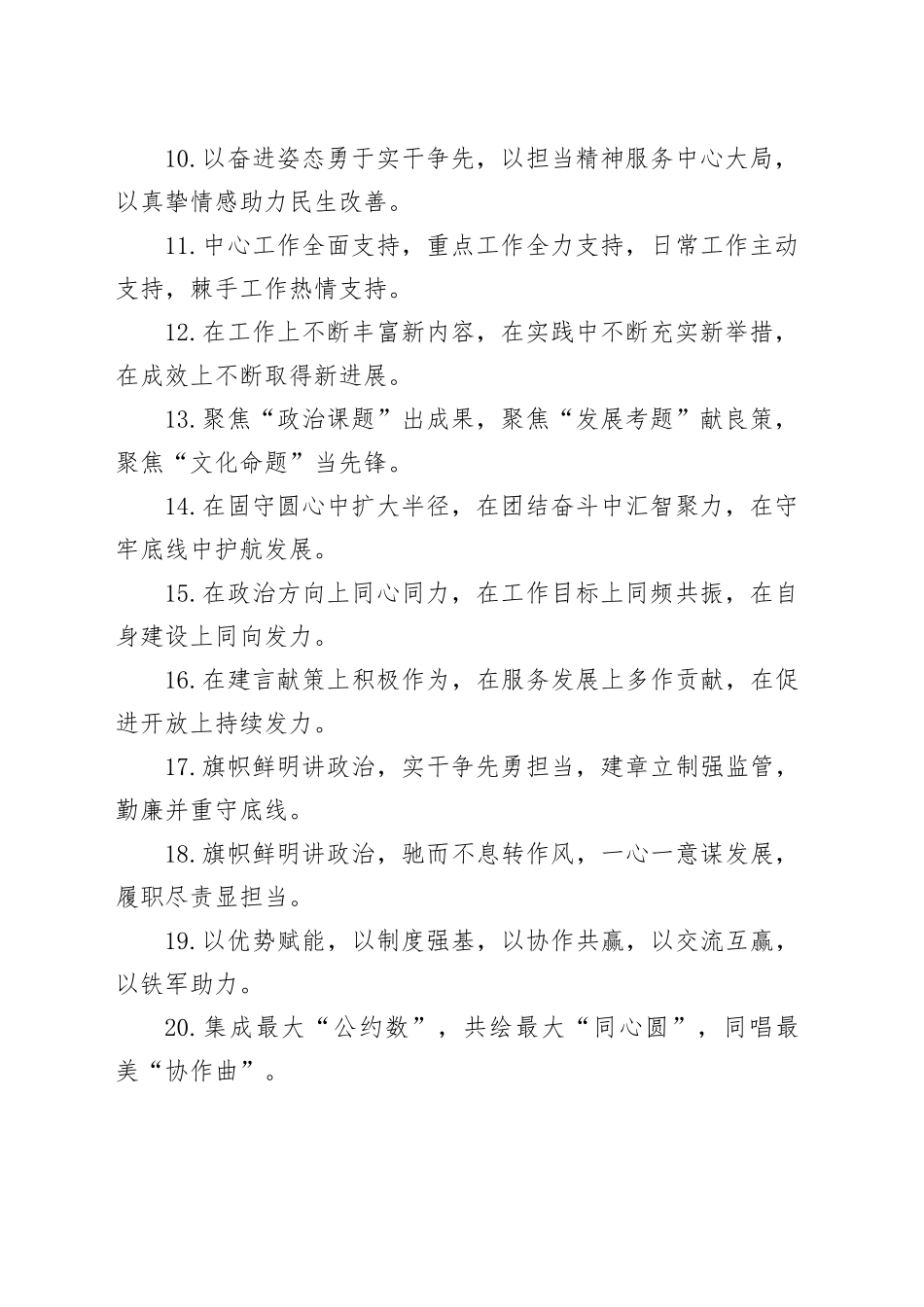 排比句40例（2024年6月14日）_第2页