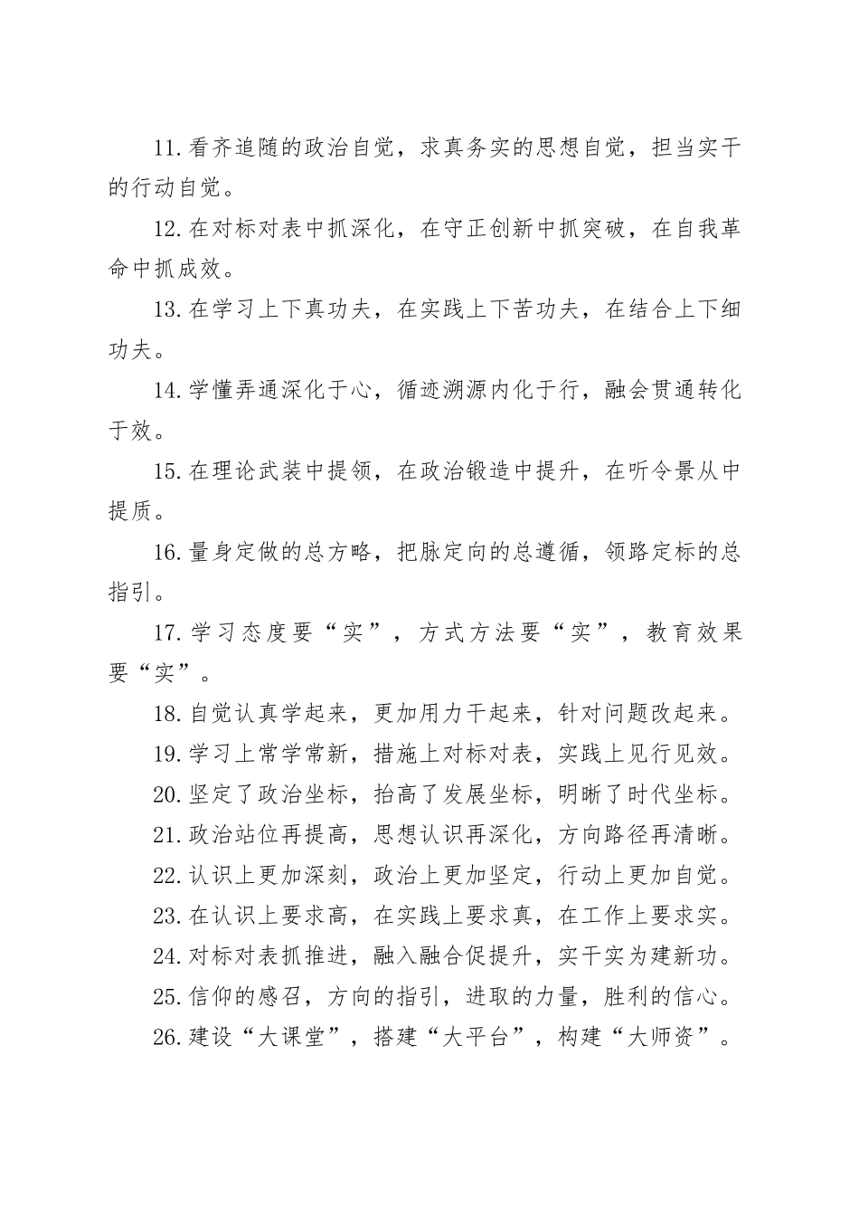 排比句40例（2024年6月15日）_第2页