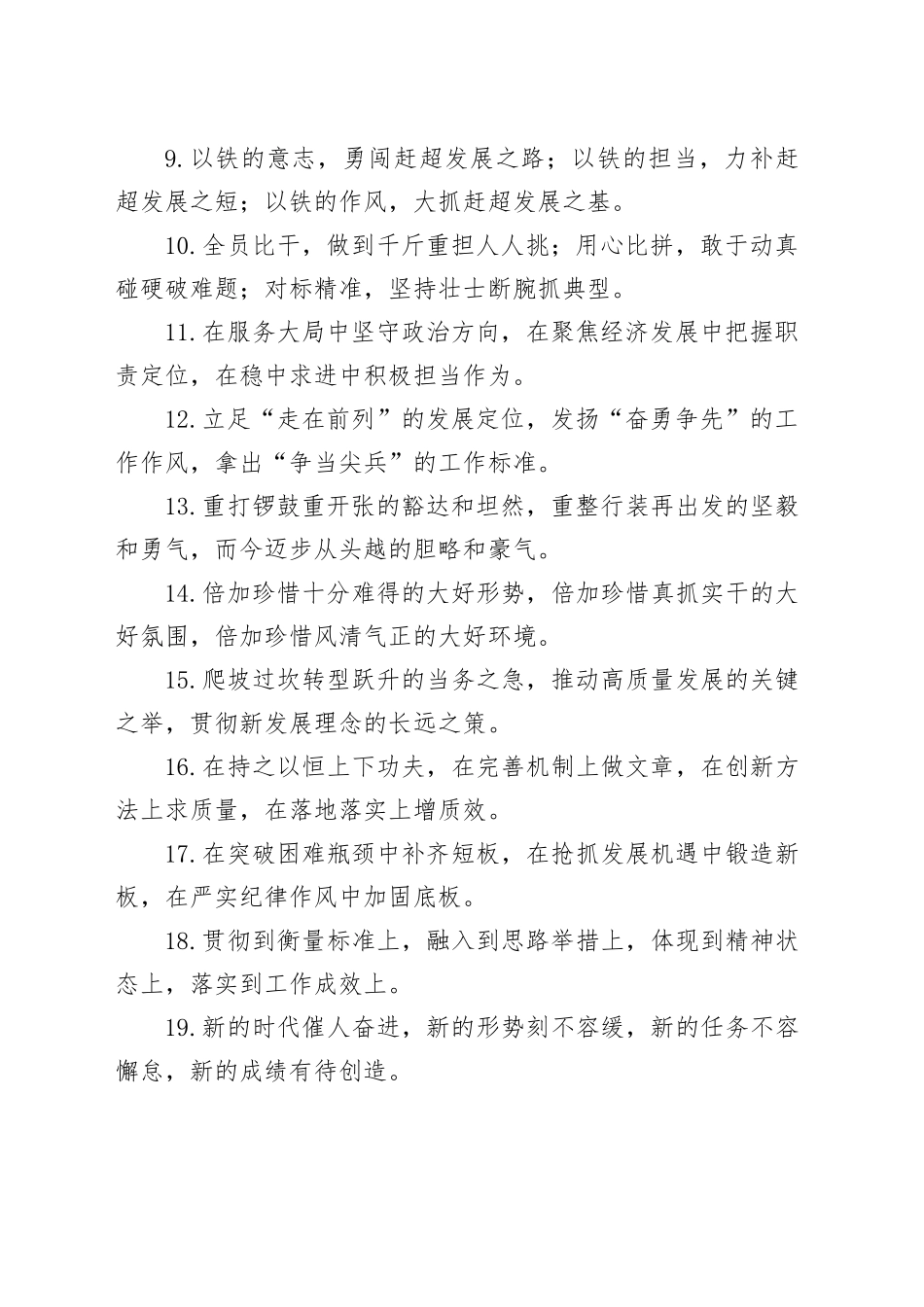 排比句40例（2024年6月16日）_第2页