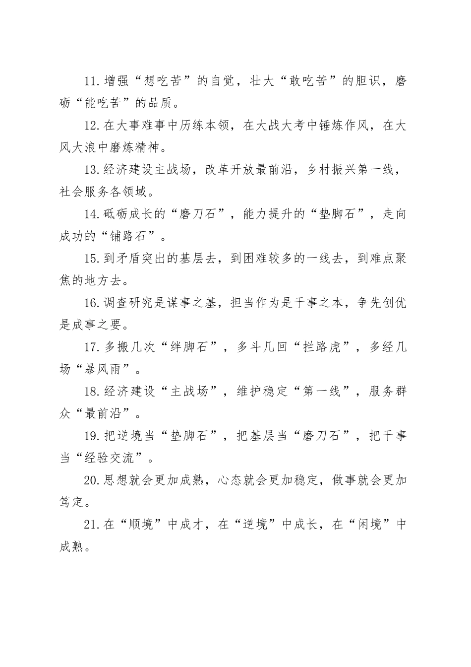 排比句40例（2024年6月17日）_第2页