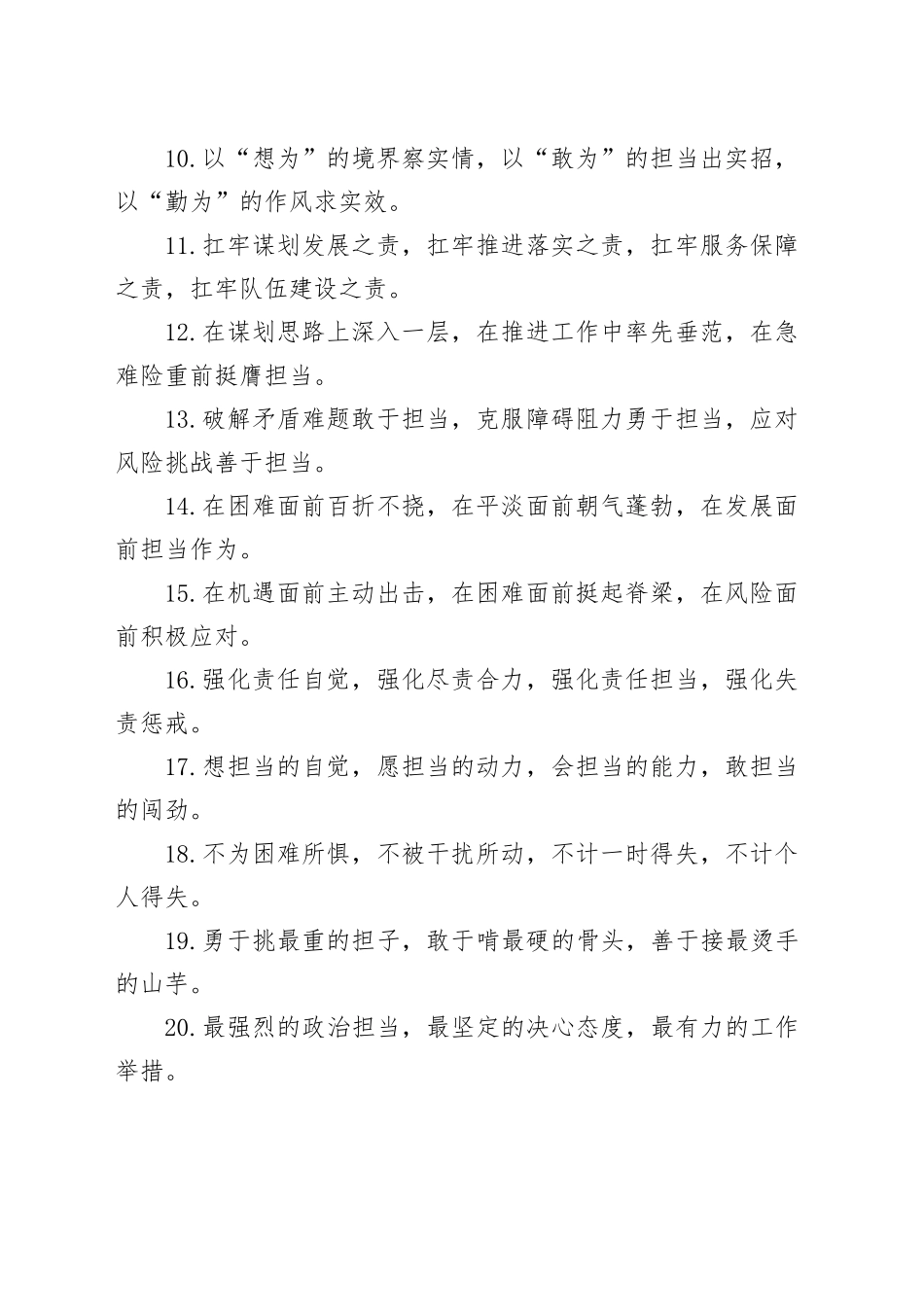 排比句40例（2024年6月18日）_第2页