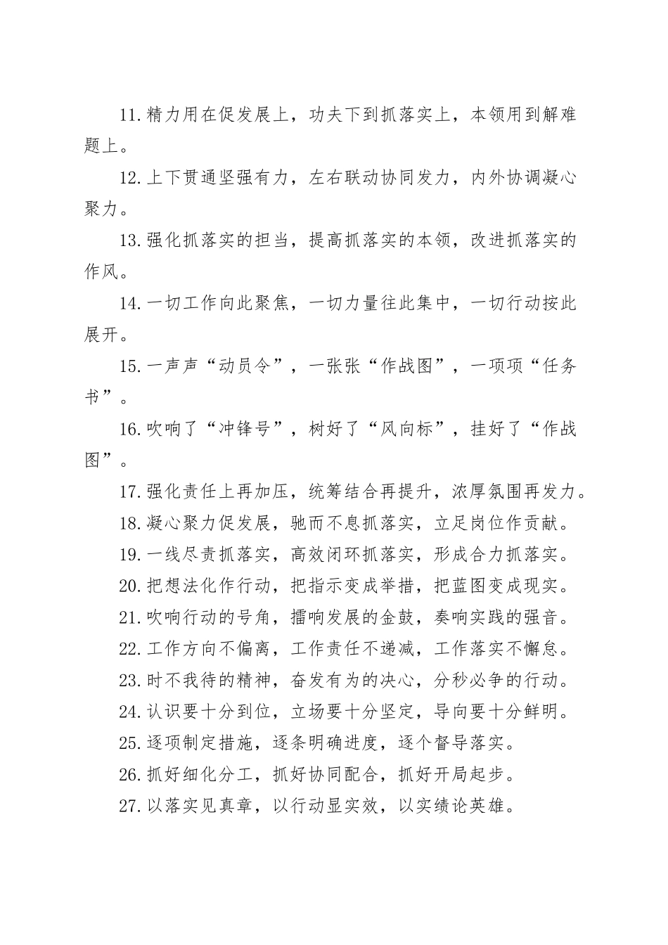 排比句40例（2024年6月19日）_第2页