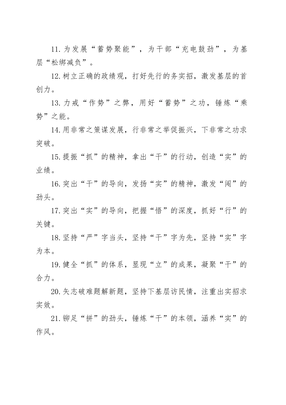 排比句40例（2024年6月20日）_第2页