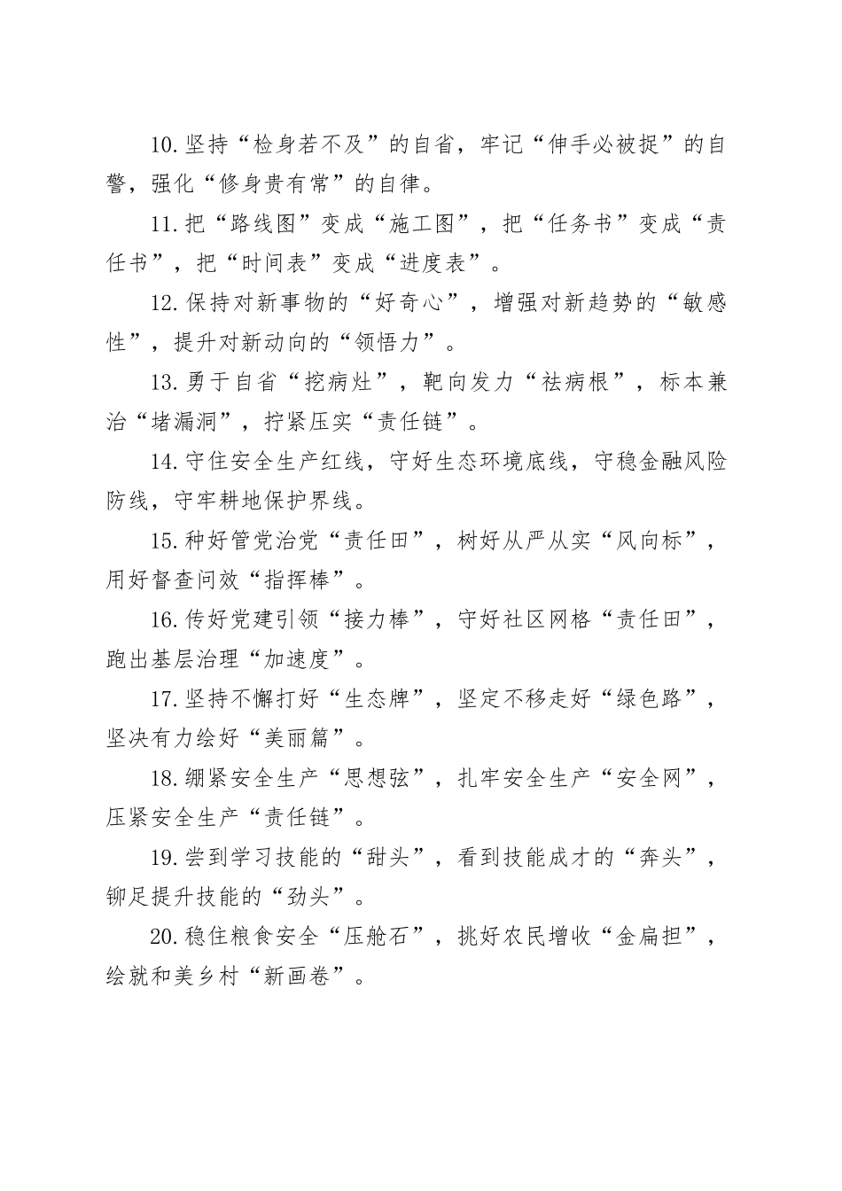 排比句40例（2024年6月21日）_第2页