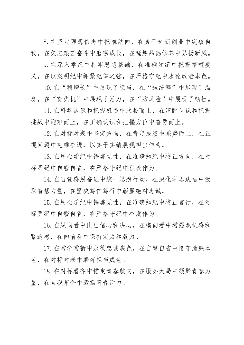 排比句40例（2024年6月22日）（1）_第2页