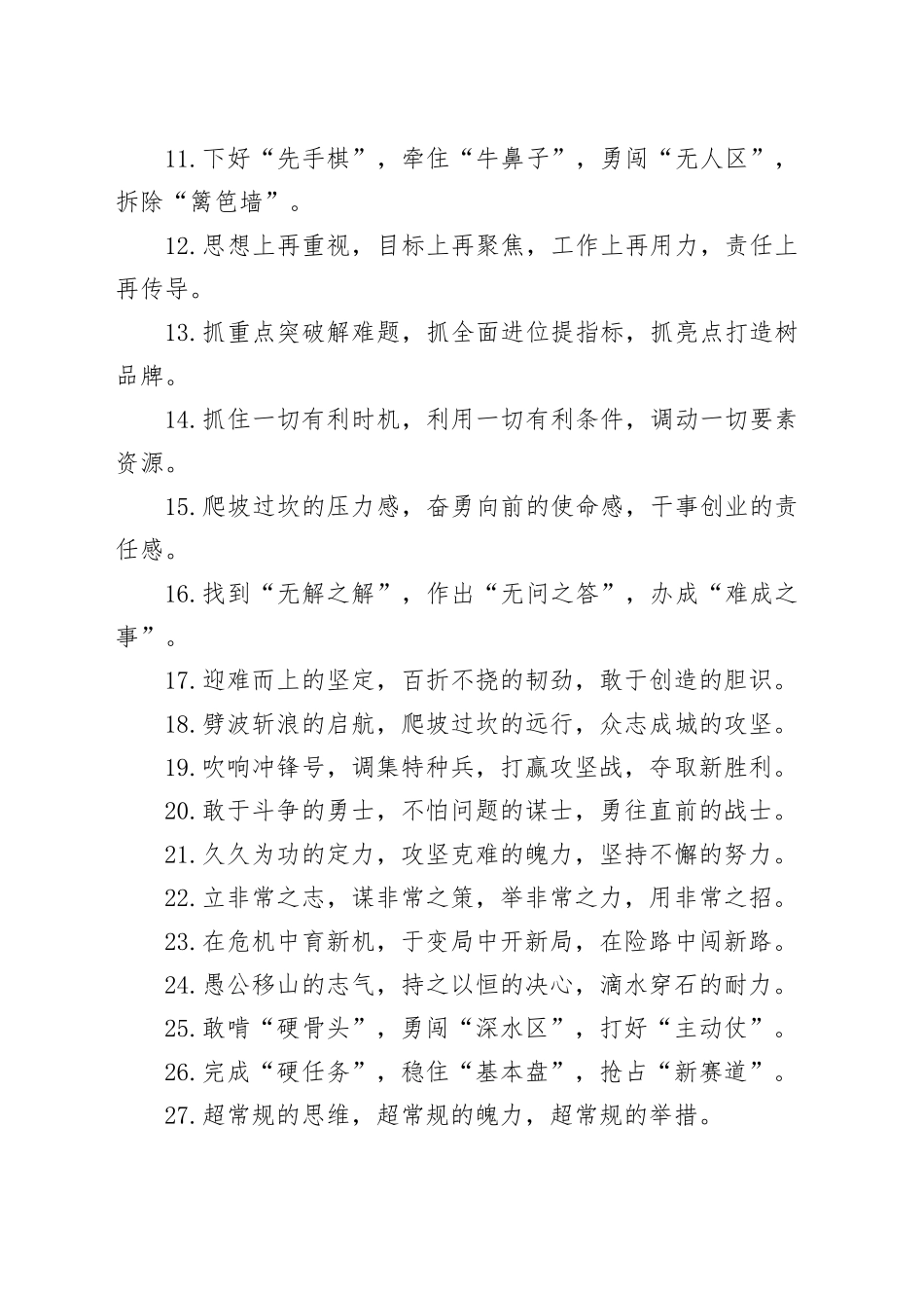 排比句40例（2024年6月22日）_第2页