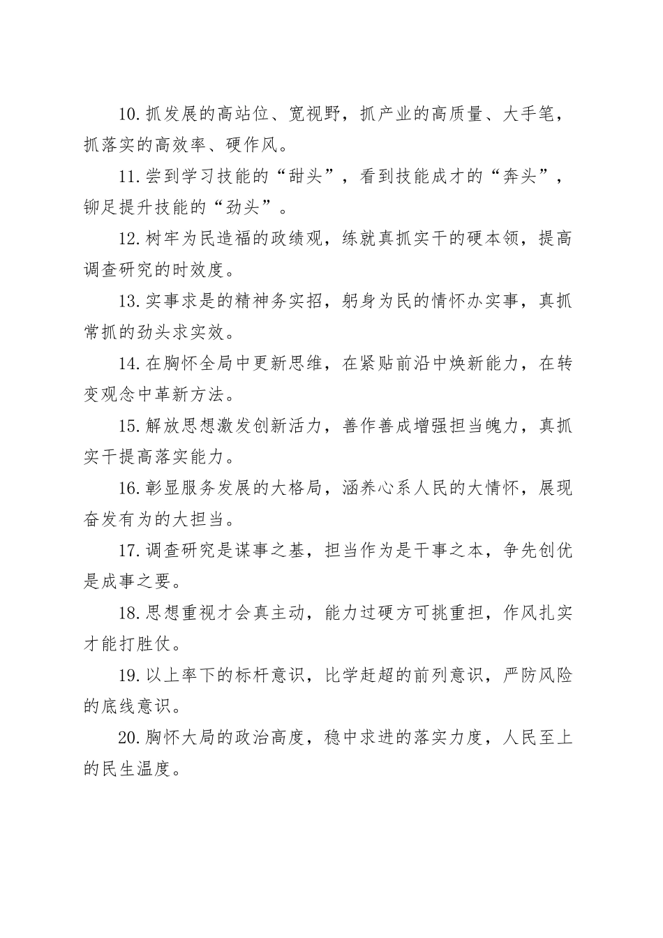 排比句40例（2024年6月23日）_第2页