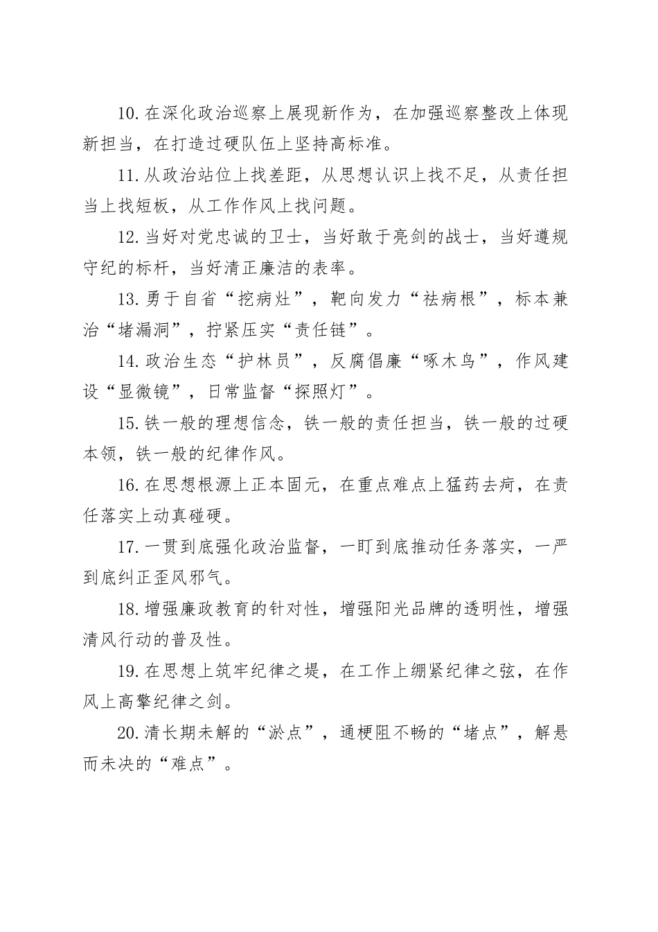 排比句40例（2024年6月24日）_第2页