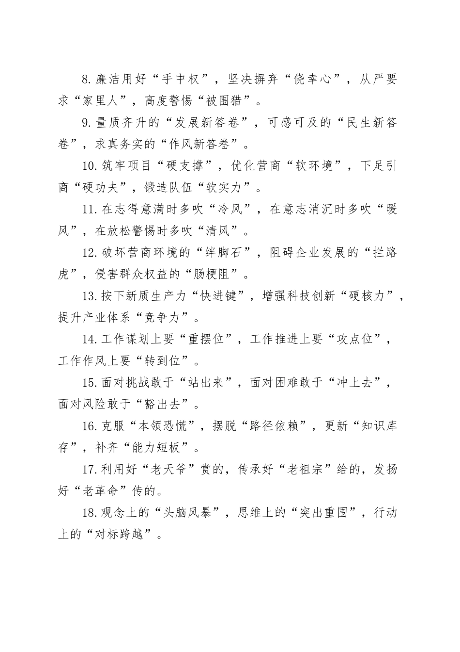 排比句40例（2024年6月25日）_第2页