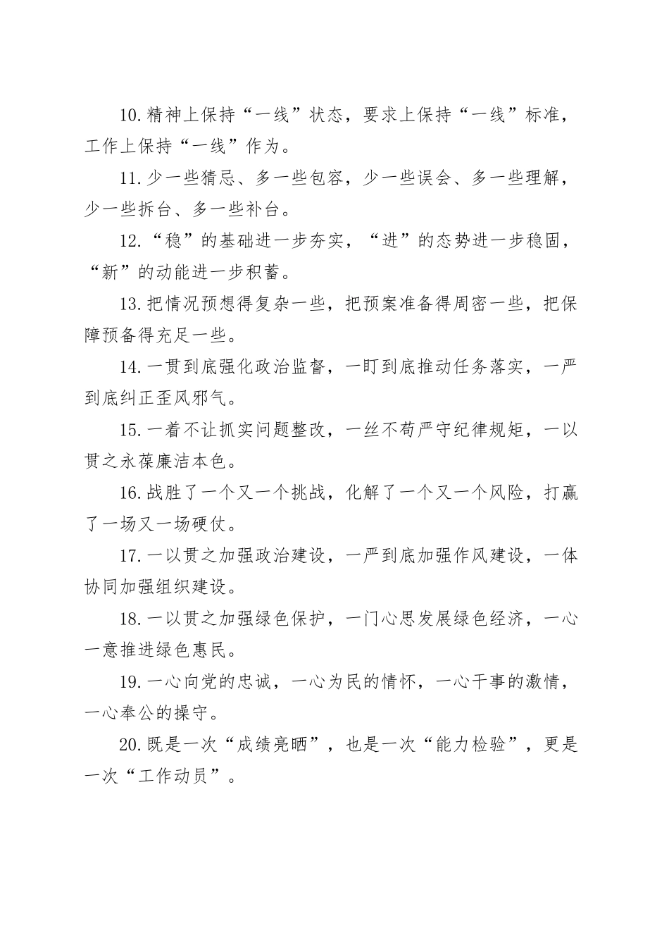 排比句40例（2024年6月26日）_第2页