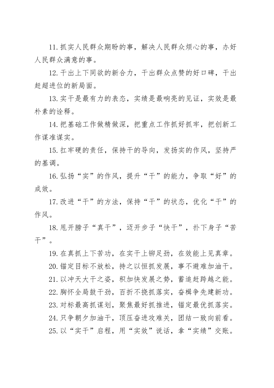 排比句40例（2024年6月27日）_第2页